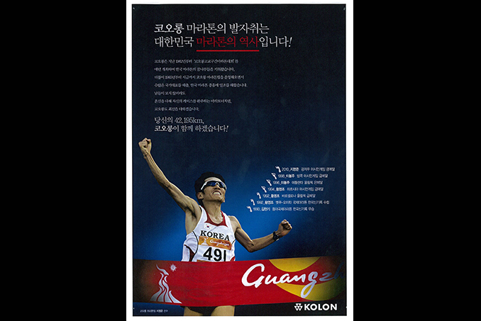 코오롱 마라톤 지영준 선수 신문광고안입니다.